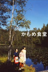 Poster for the movie "Kamome Diner"