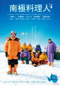 Poster for the movie "The Chef of South Polar"