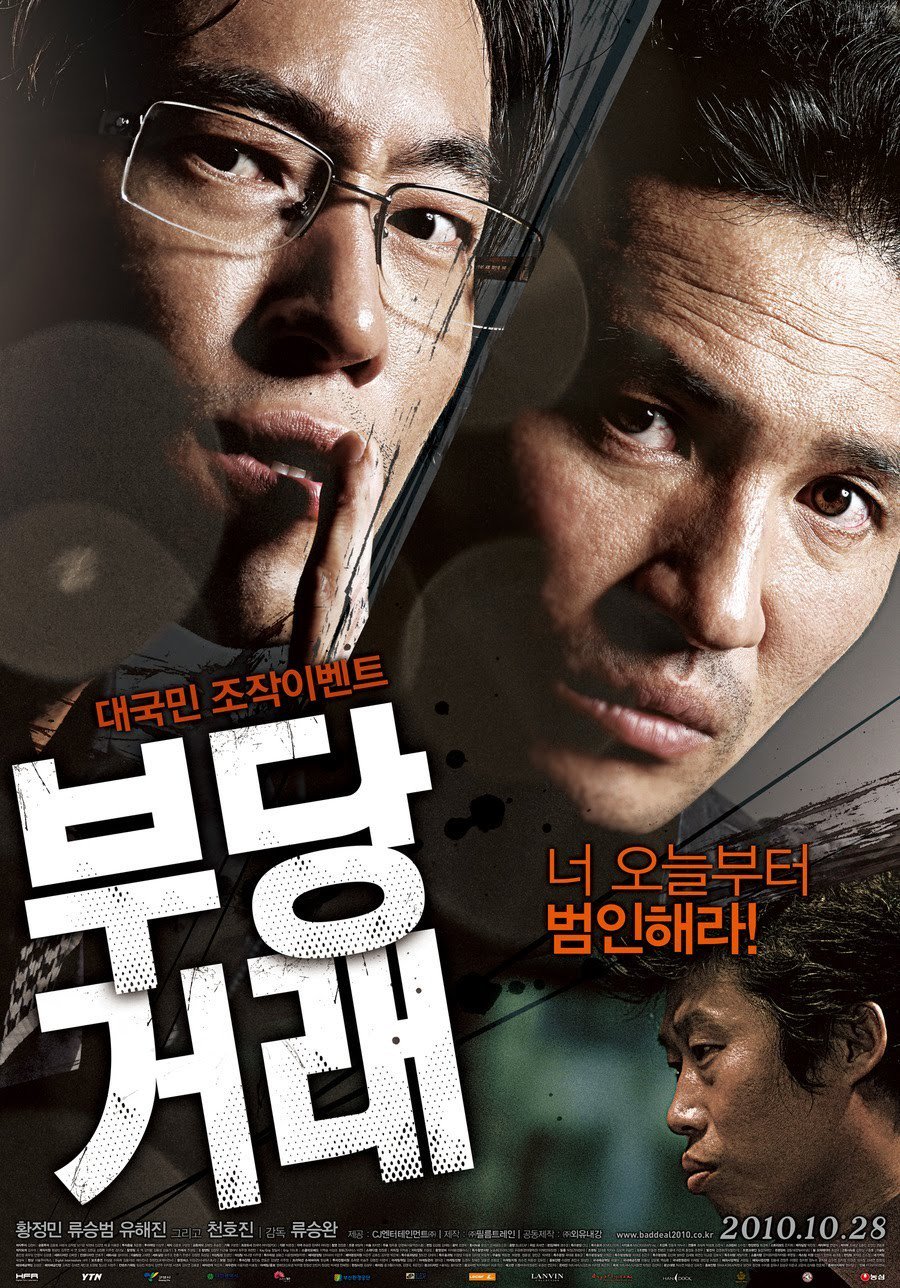 Poster for the movie "The Unjust"