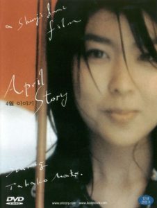Poster for the movie "April Story"