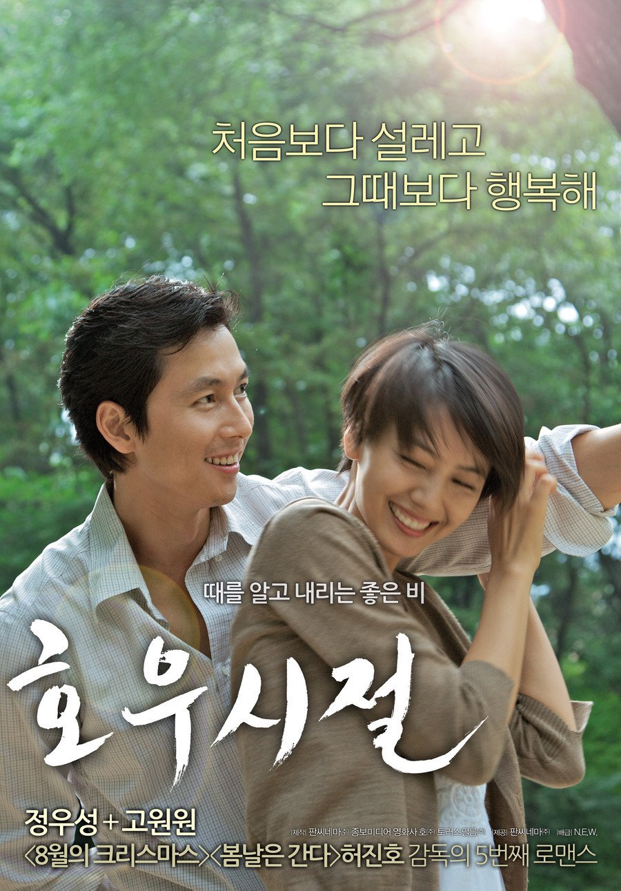 Poster for the movie "A Good Rain Knows"