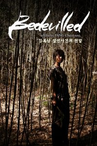 Poster for the movie "Bedevilled"