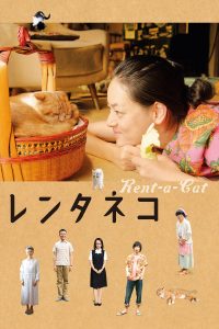 Poster for the movie "Rent-a-Cat"
